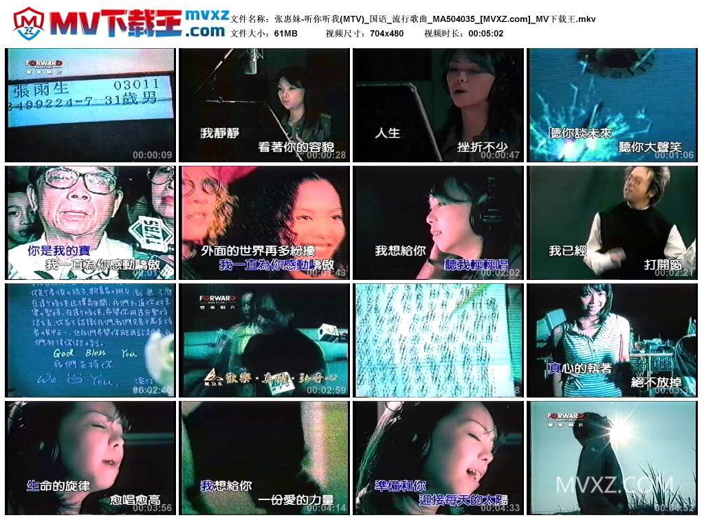 张惠妹-听你听我(MTV)_国语_流行歌曲_MA504035